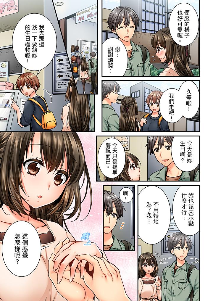 竟然被青梅竹馬弄到高潮 第43話 第4页