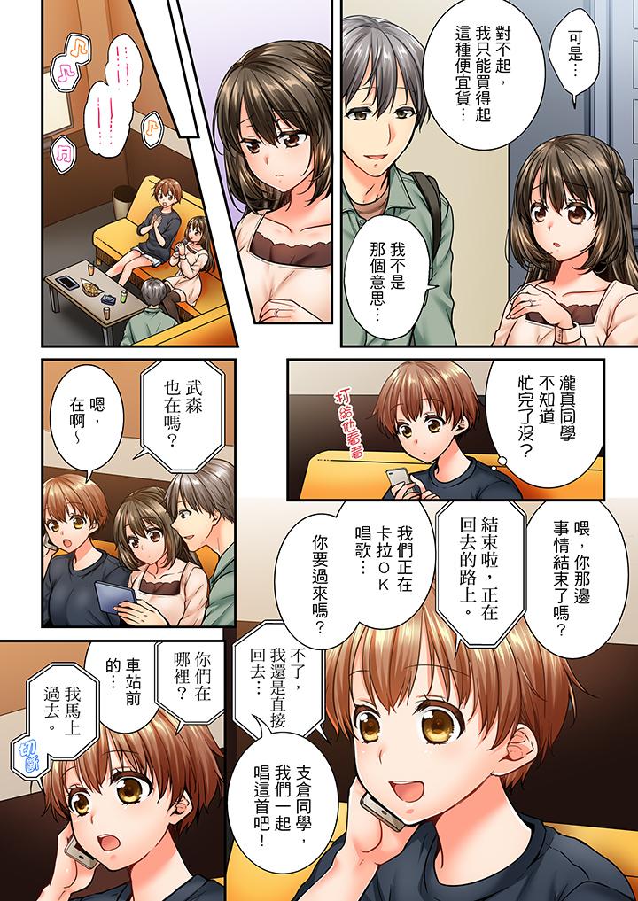 竟然被青梅竹馬弄到高潮 第43話 第5页