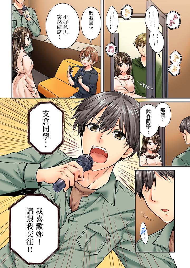 竟然被青梅竹馬弄到高潮 第44話 第13页