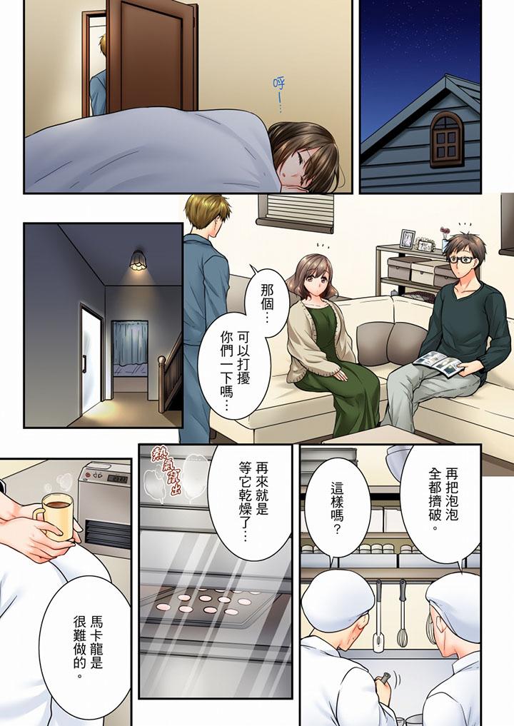 竟然被青梅竹馬弄到高潮 第50話 第10页