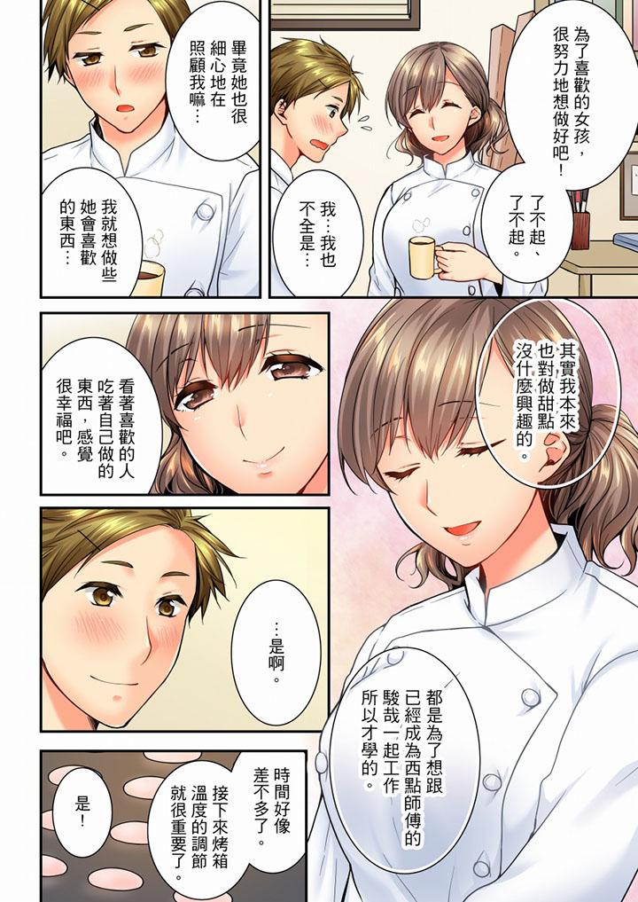 竟然被青梅竹馬弄到高潮 第50話 第11页
