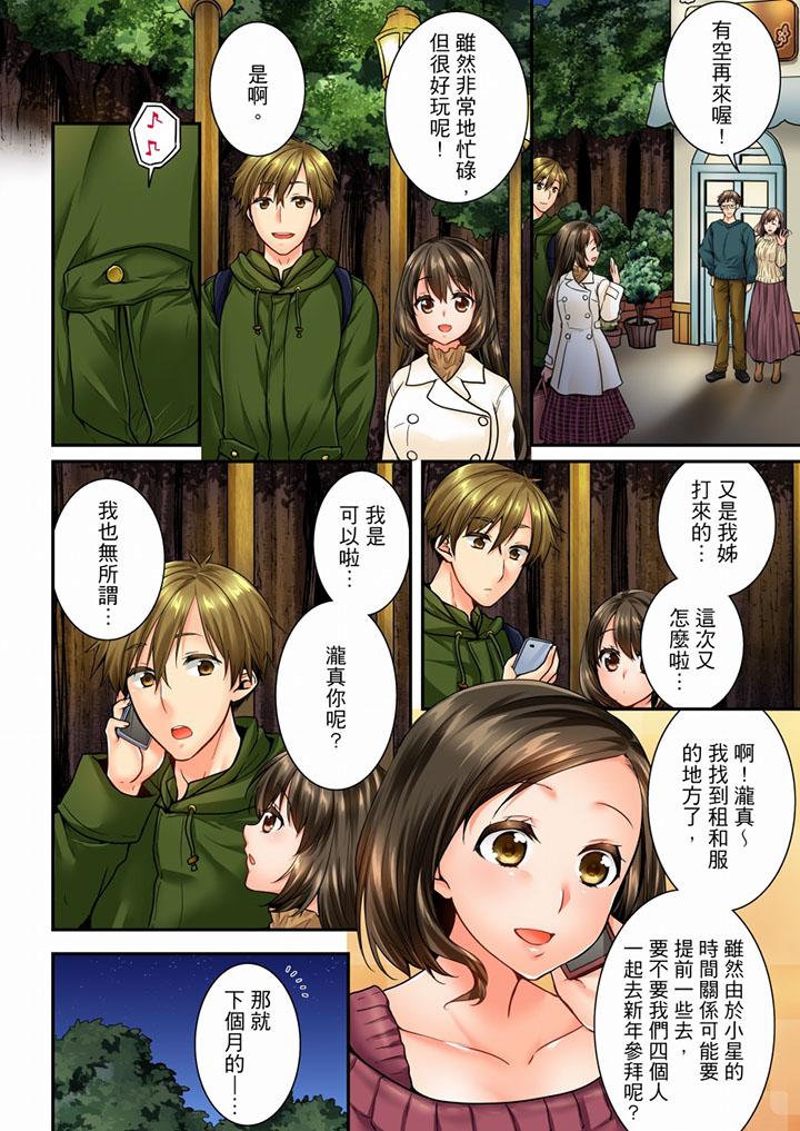 竟然被青梅竹馬弄到高潮 第50話 第13页