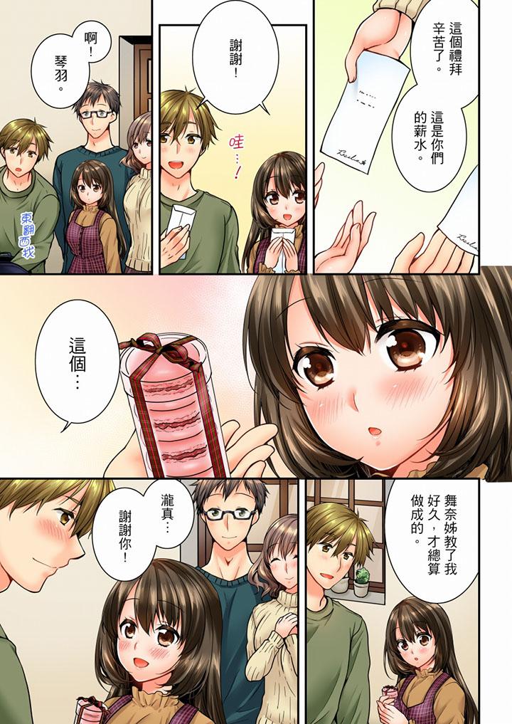 竟然被青梅竹馬弄到高潮 第50話 第12页