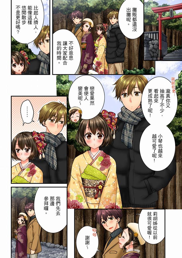 竟然被青梅竹馬弄到高潮 第51話 第3页