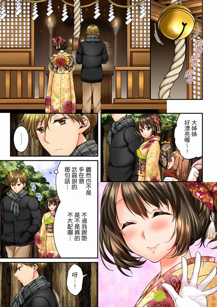 竟然被青梅竹馬弄到高潮 第51話 第4页