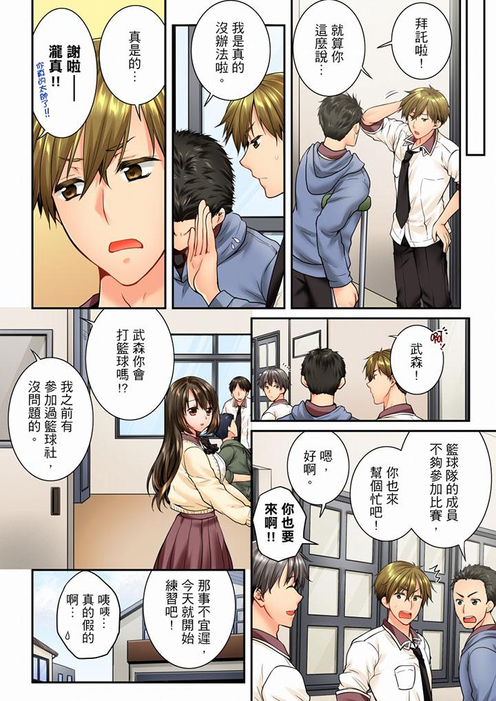 竟然被青梅竹馬弄到高潮 第52話 第13页