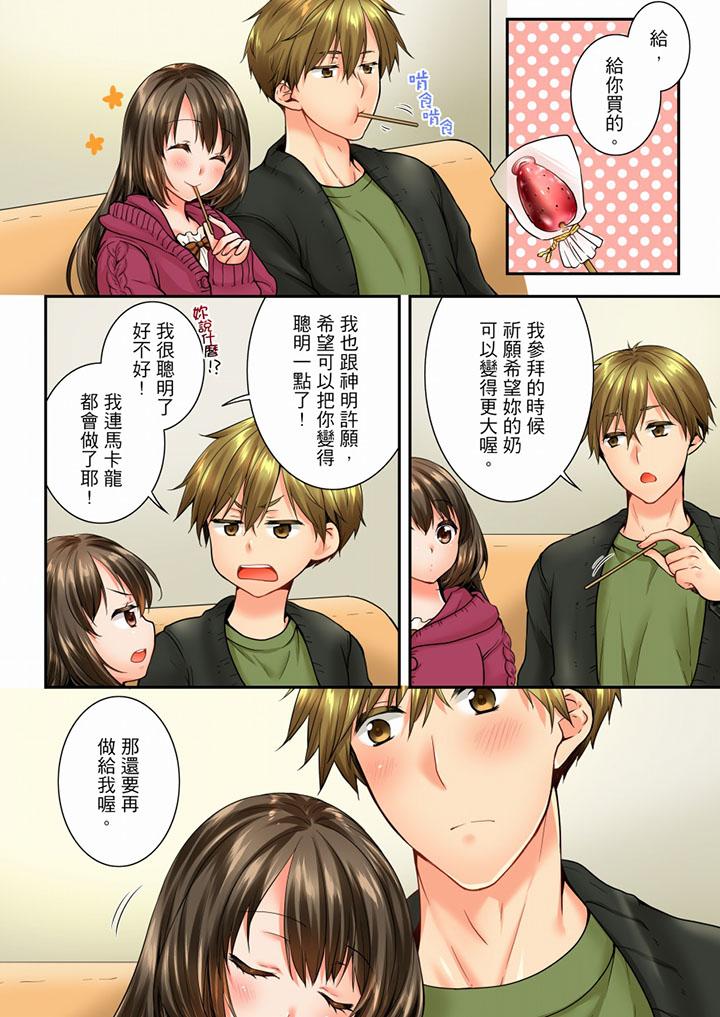 竟然被青梅竹馬弄到高潮 第52話 第11页
