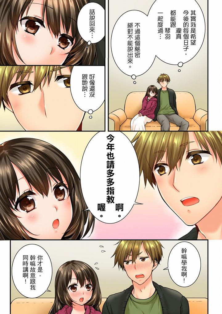 竟然被青梅竹馬弄到高潮 第52話 第12页