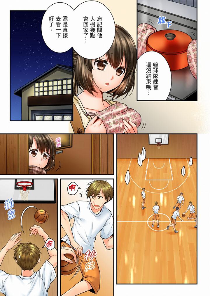 竟然被青梅竹馬弄到高潮 第53話 第2页