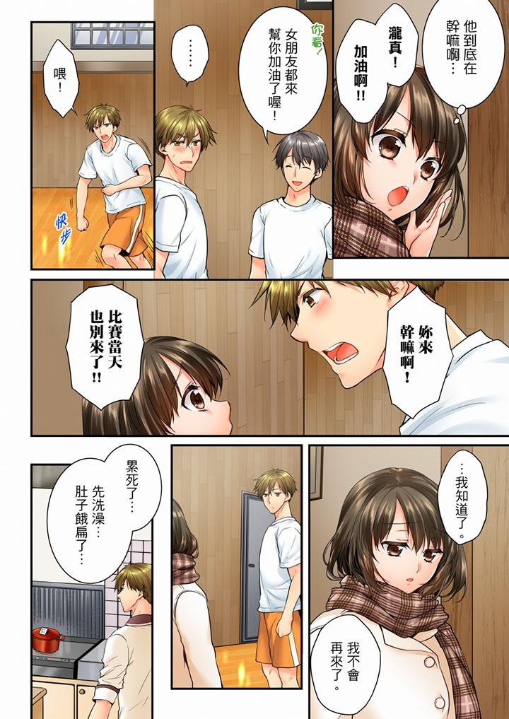 竟然被青梅竹馬弄到高潮 第53話 第3页