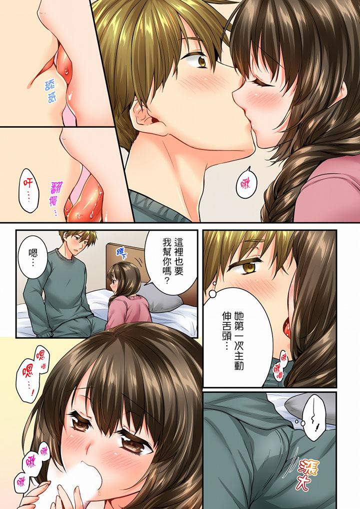 竟然被青梅竹馬弄到高潮 第53話 第8页
