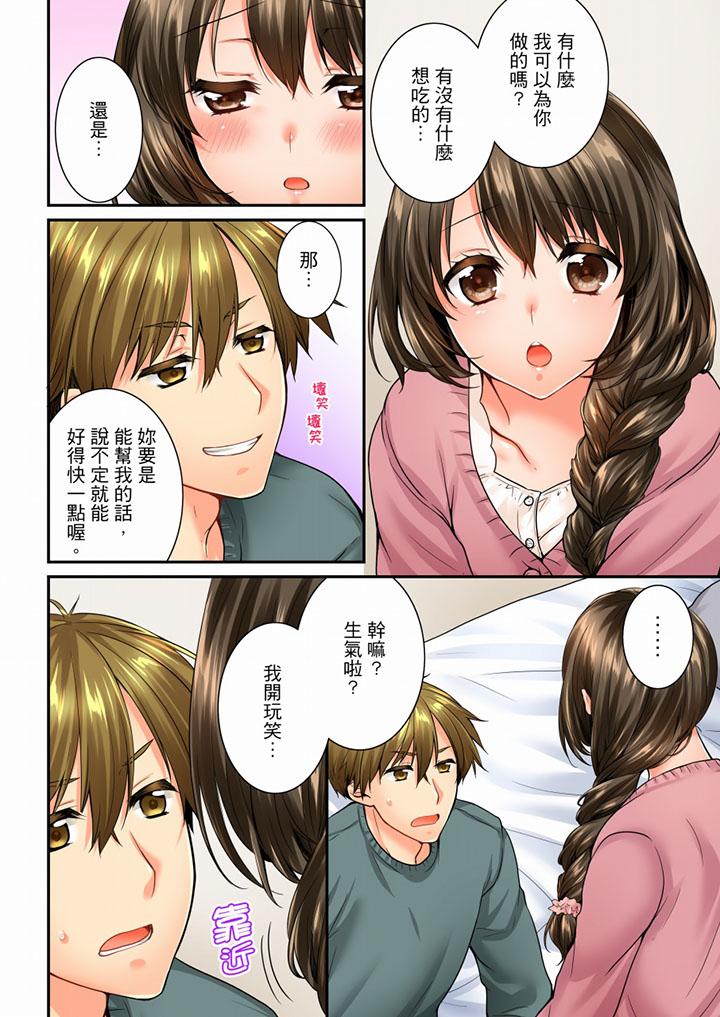 竟然被青梅竹馬弄到高潮 第53話 第7页
