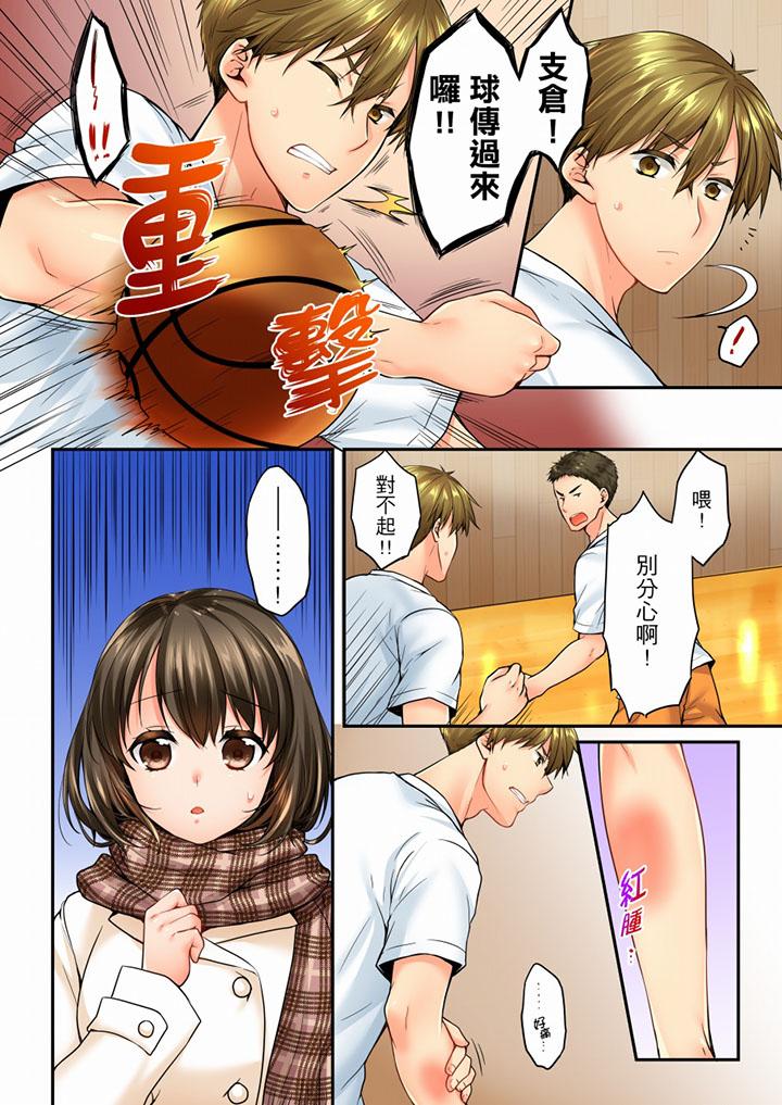 竟然被青梅竹馬弄到高潮 第53話 第5页