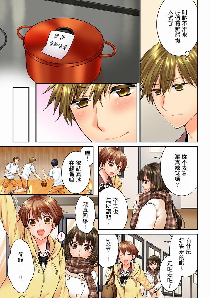 竟然被青梅竹馬弄到高潮 第53話 第4页