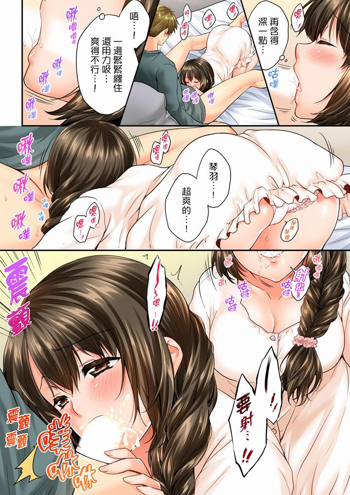 竟然被青梅竹馬弄到高潮 第53話 第9页