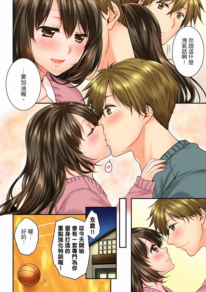 竟然被青梅竹馬弄到高潮 第54話 第13页
