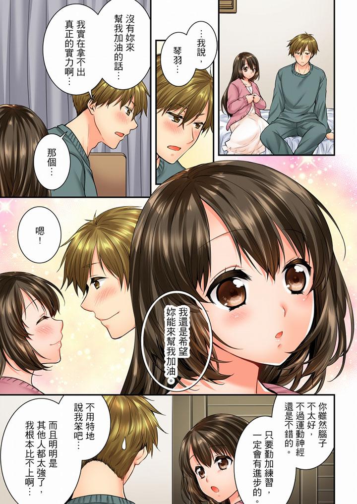 竟然被青梅竹馬弄到高潮 第54話 第12页