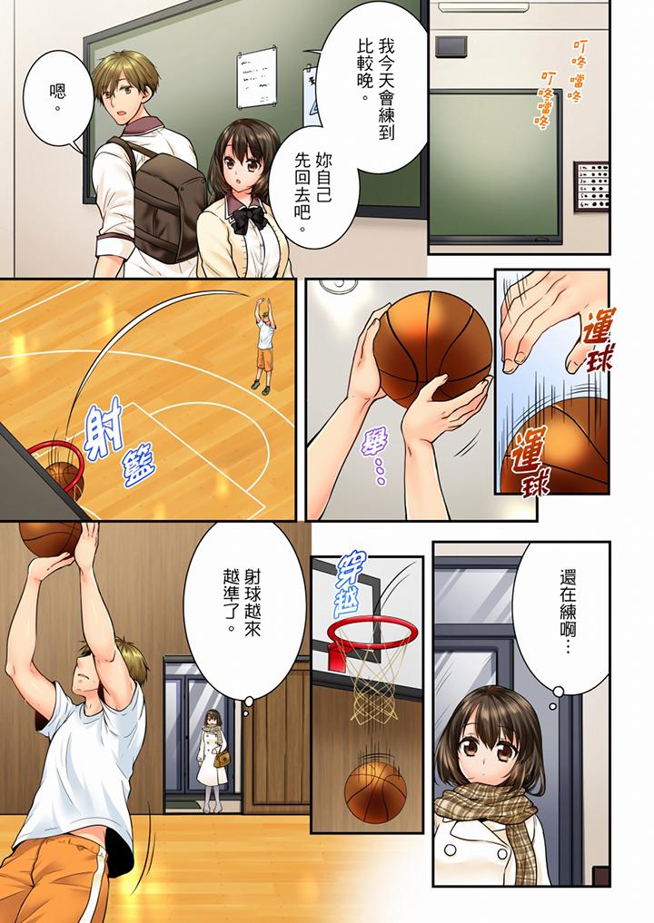 竟然被青梅竹馬弄到高潮 第55話 第4页