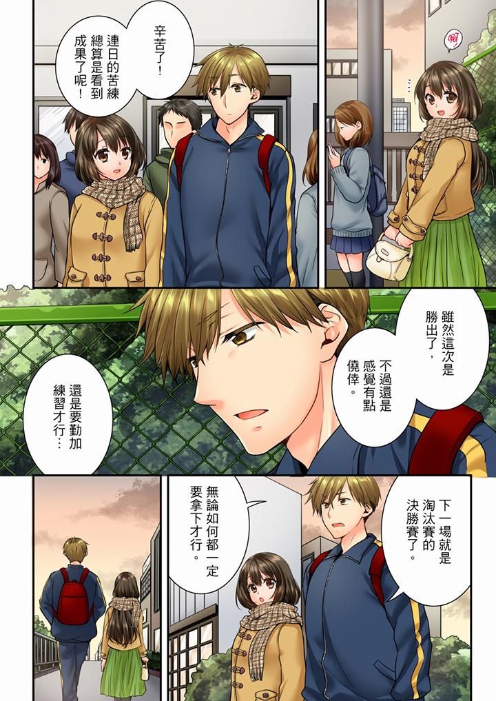 竟然被青梅竹馬弄到高潮 第55話 第3页