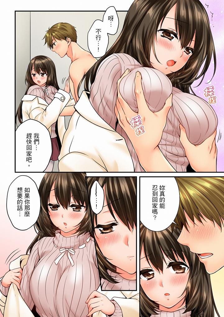 竟然被青梅竹馬弄到高潮 第55話 第9页