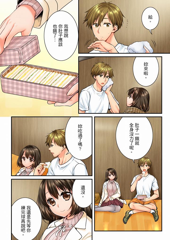 竟然被青梅竹馬弄到高潮 第55話 第5页