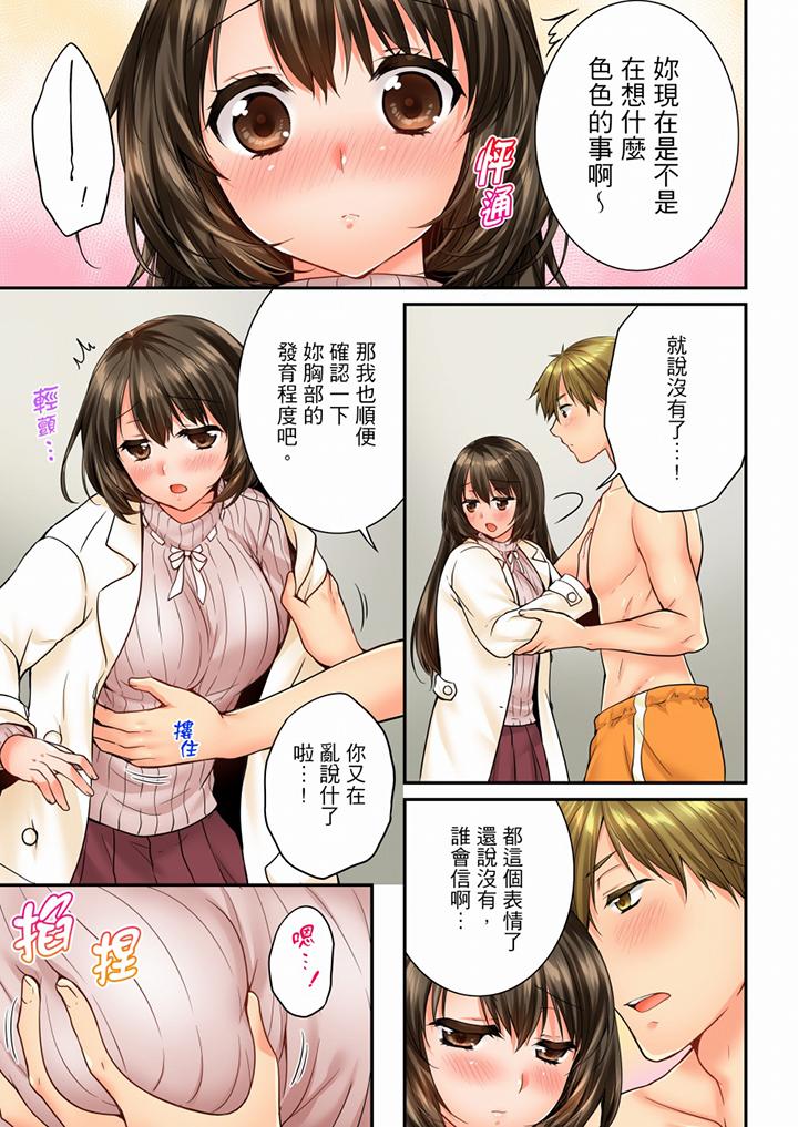 竟然被青梅竹馬弄到高潮 第55話 第8页