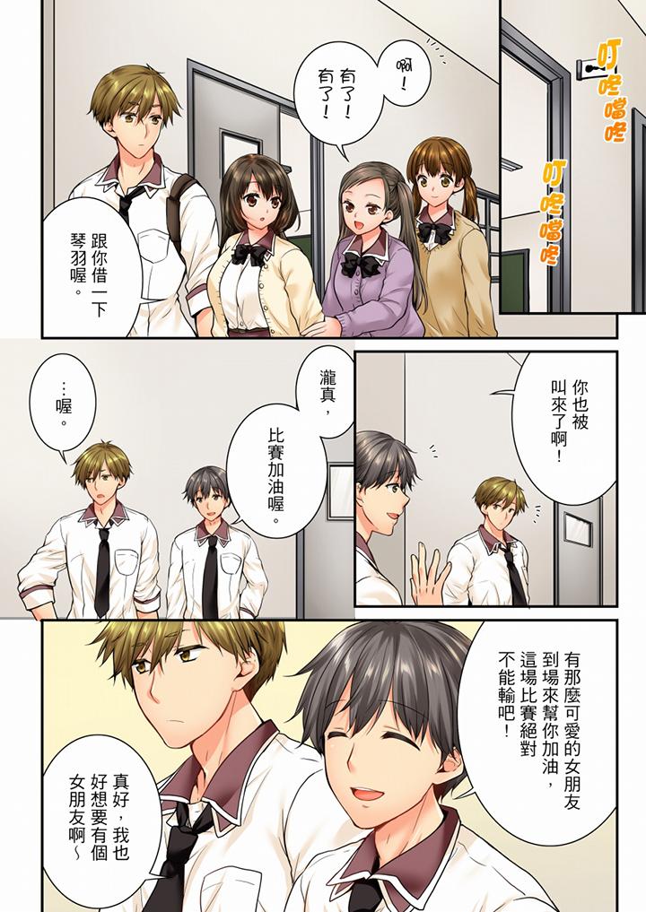 竟然被青梅竹馬弄到高潮 第56話 第11页