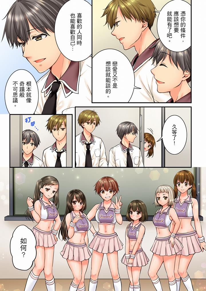 竟然被青梅竹馬弄到高潮 第56話 第12页