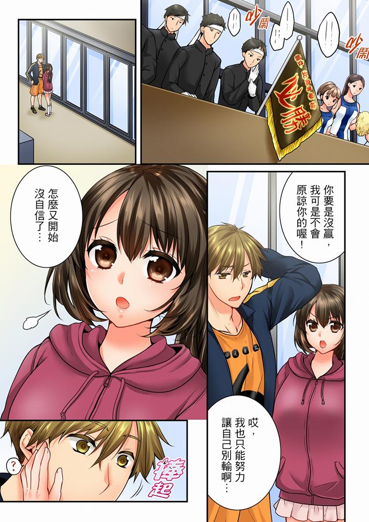 竟然被青梅竹馬弄到高潮 第57話 第2页