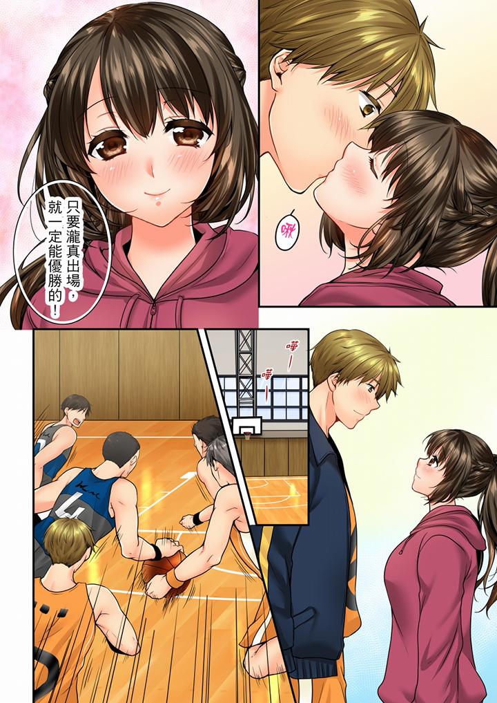 竟然被青梅竹馬弄到高潮 第57話 第3页