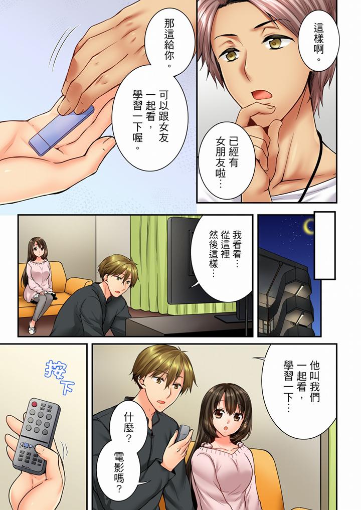 竟然被青梅竹馬弄到高潮 第59話 第4页
