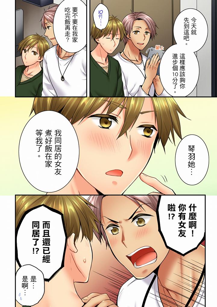 竟然被青梅竹馬弄到高潮 第59話 第3页