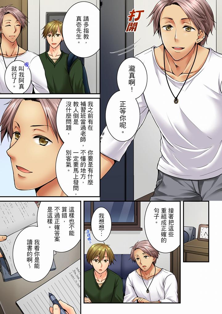 竟然被青梅竹馬弄到高潮 第59話 第2页