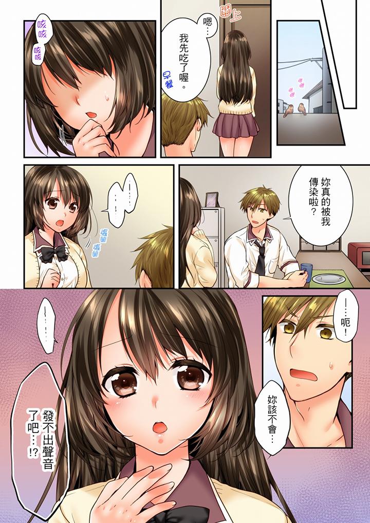 竟然被青梅竹馬弄到高潮 第66話 第13页