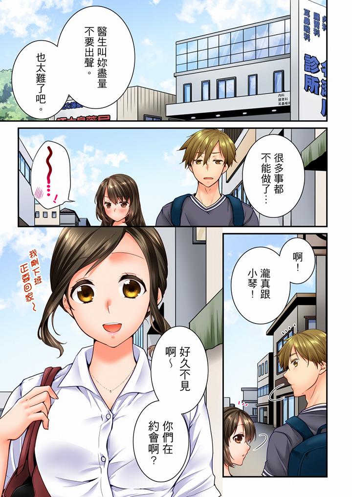 竟然被青梅竹馬弄到高潮 第67話 第2页