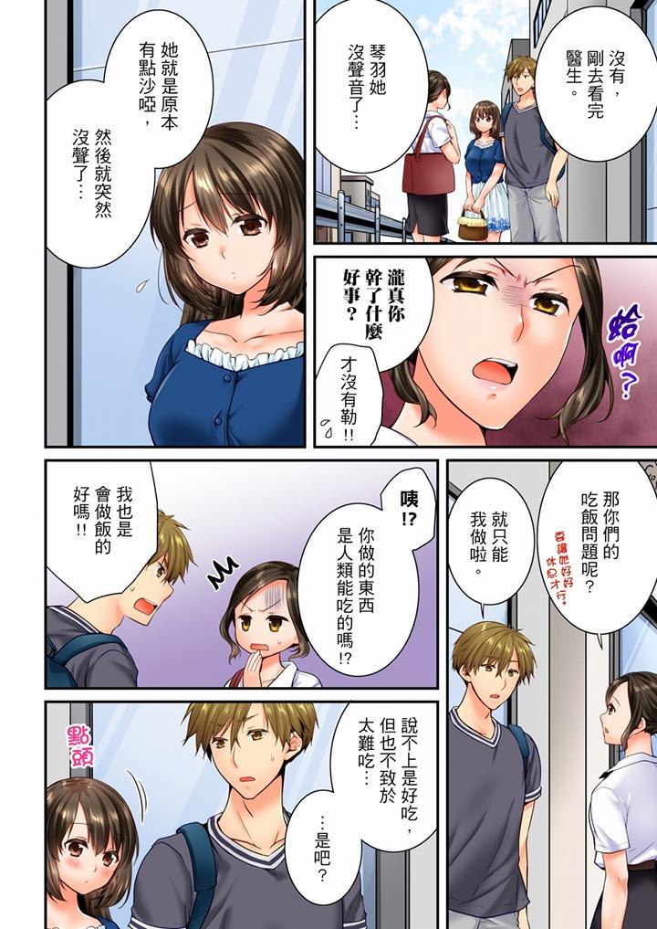 竟然被青梅竹馬弄到高潮 第67話 第3页
