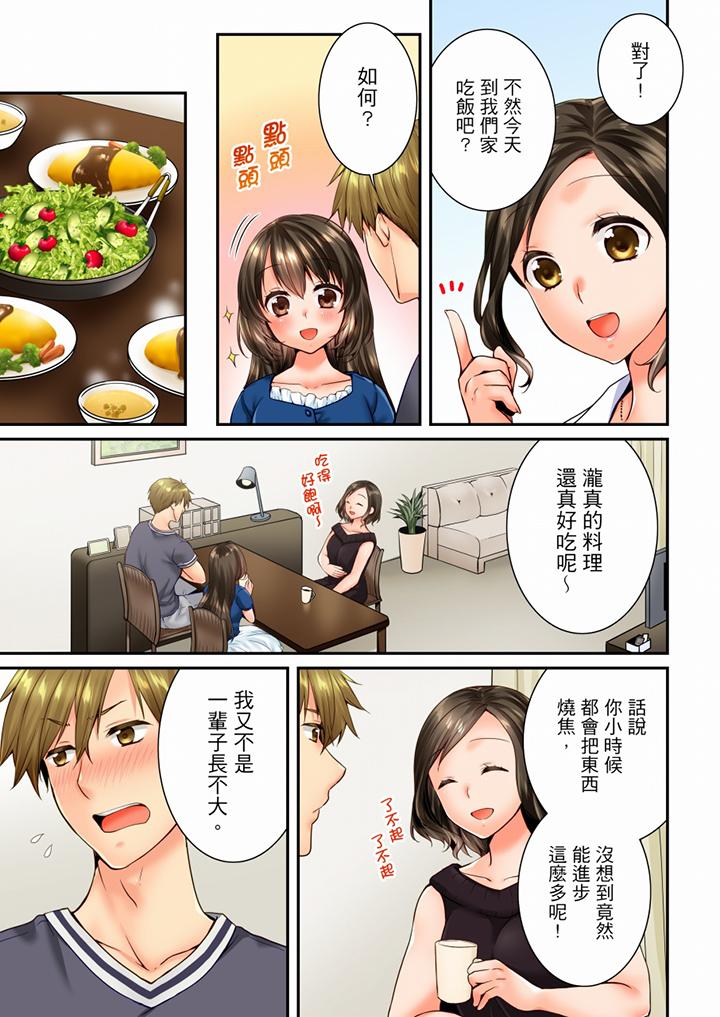 竟然被青梅竹馬弄到高潮 第67話 第4页