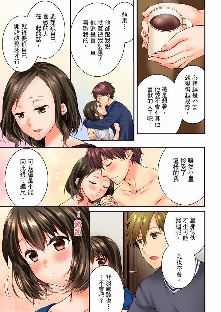 竟然被青梅竹馬弄到高潮 第67話 第6页