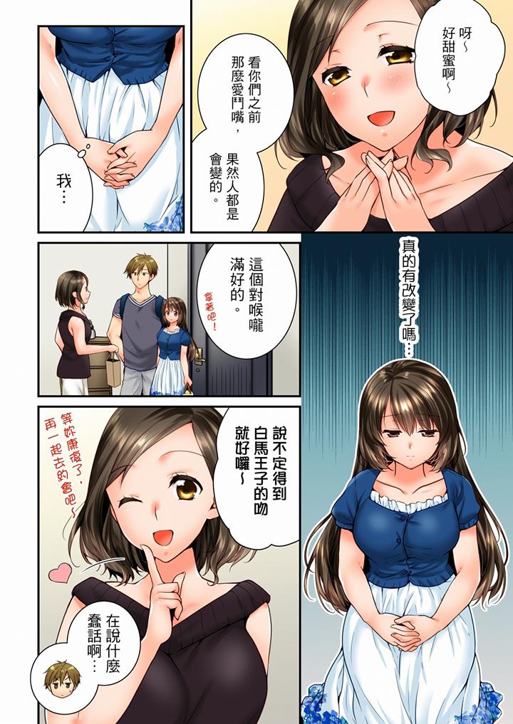 竟然被青梅竹馬弄到高潮 第67話 第7页
