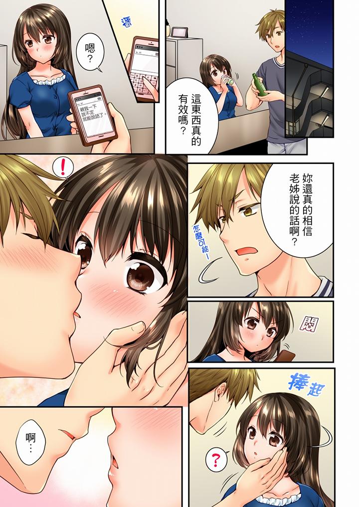 竟然被青梅竹馬弄到高潮 第67話 第8页