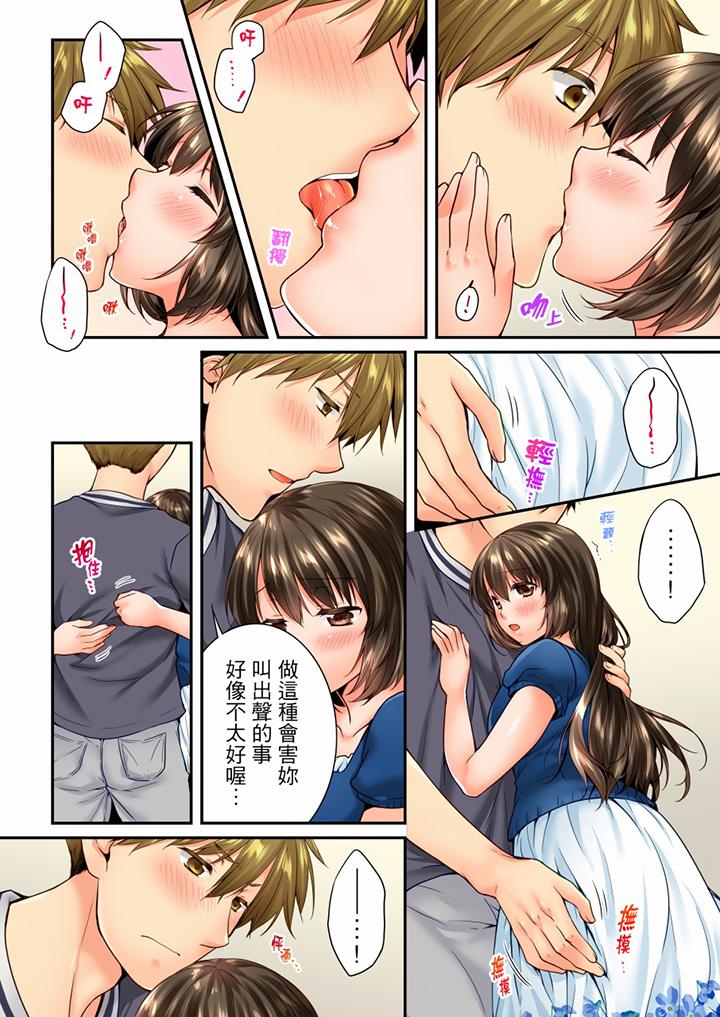 竟然被青梅竹馬弄到高潮 第67話 第9页