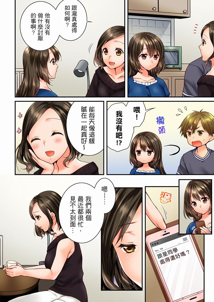 竟然被青梅竹馬弄到高潮 第67話 第5页