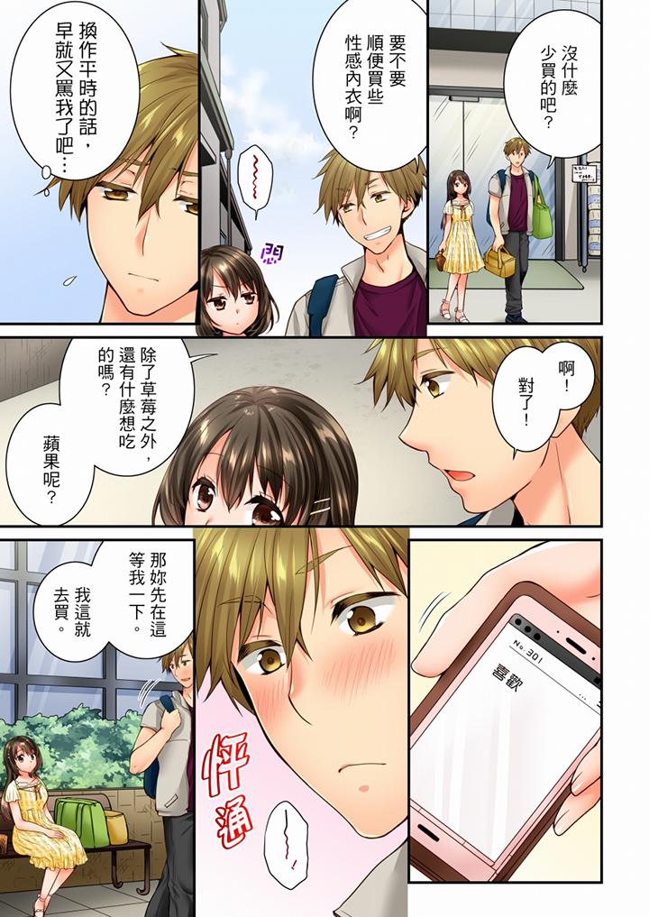 竟然被青梅竹馬弄到高潮 第68話 第12页