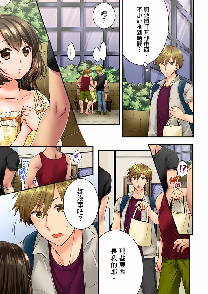 竟然被青梅竹馬弄到高潮 第69話 第2页