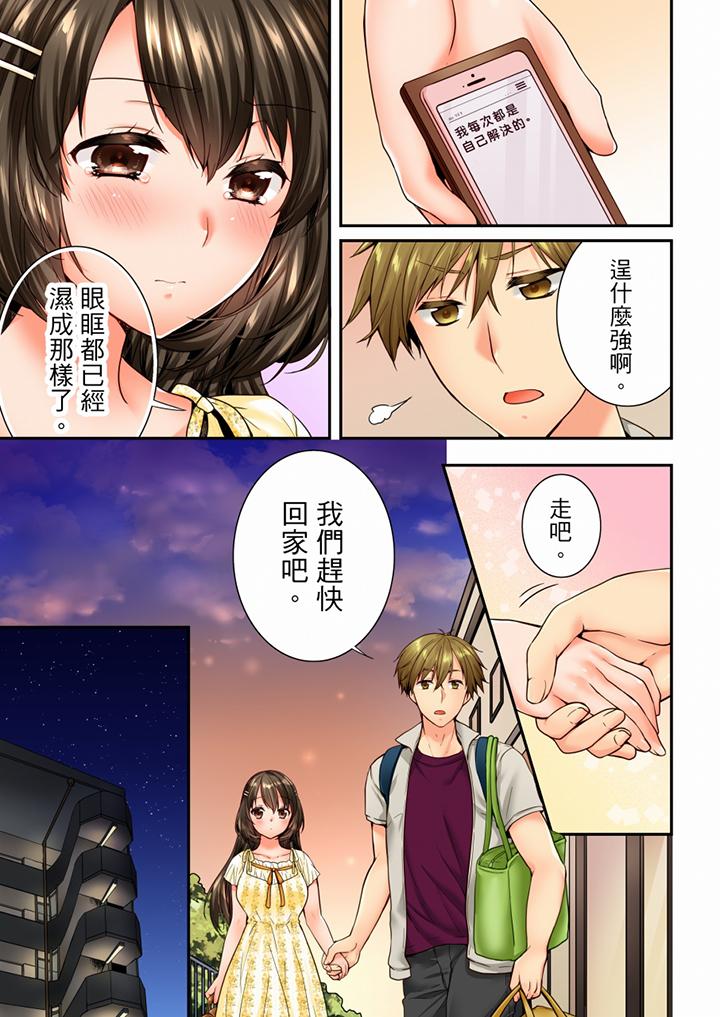 竟然被青梅竹馬弄到高潮 第69話 第4页