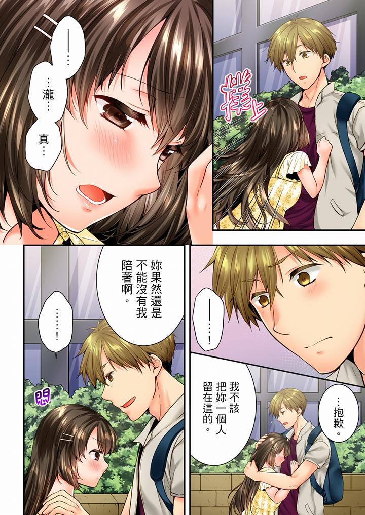 竟然被青梅竹馬弄到高潮 第69話 第3页