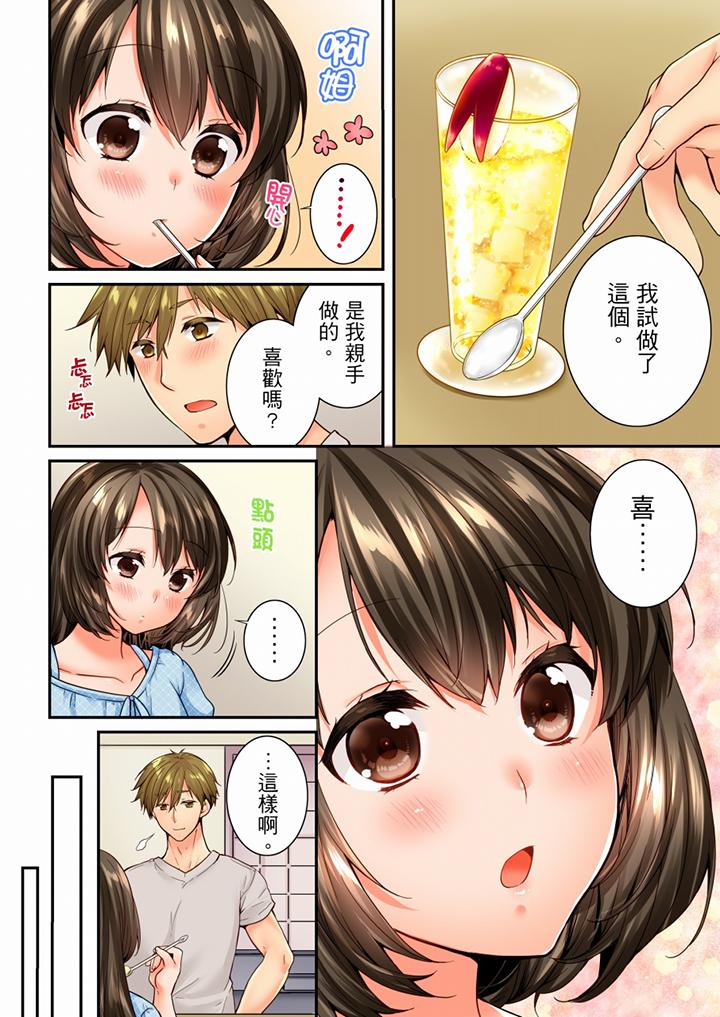 竟然被青梅竹馬弄到高潮 第69話 第5页