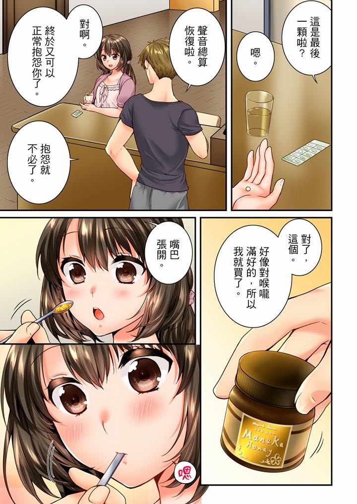 竟然被青梅竹馬弄到高潮 第69話 第6页