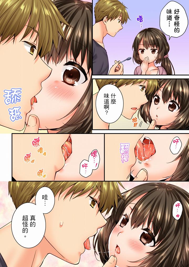 竟然被青梅竹馬弄到高潮 第69話 第7页