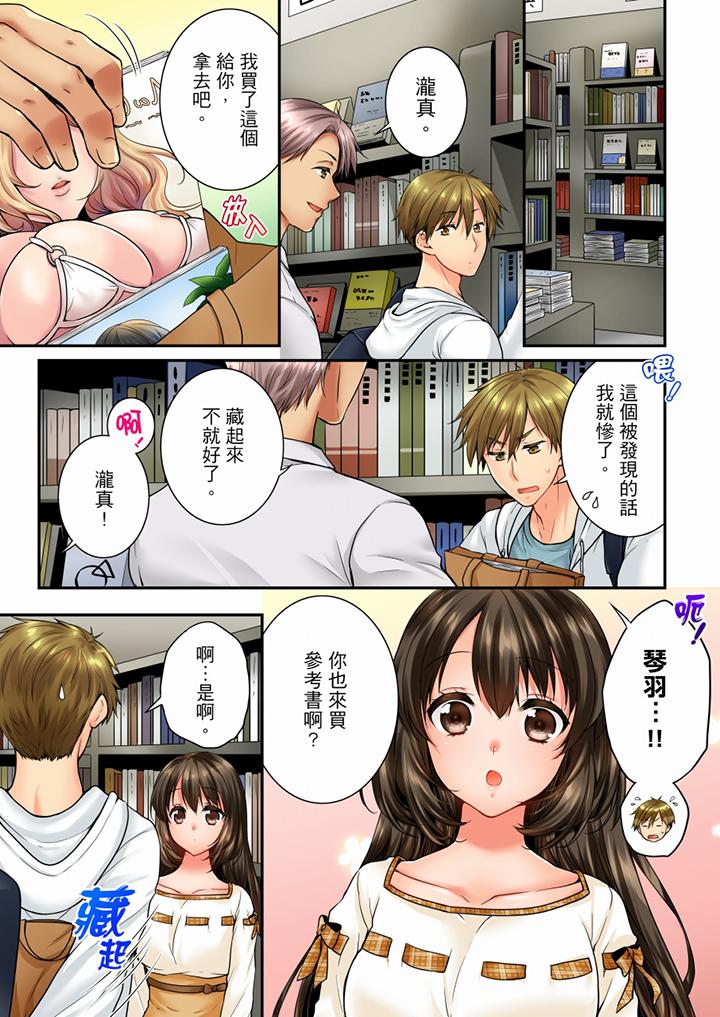 竟然被青梅竹馬弄到高潮 第61話 第2页